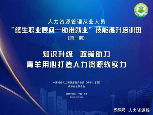 用心打造人力资源软实力，青羊区助推高质量就业培训正式开班
