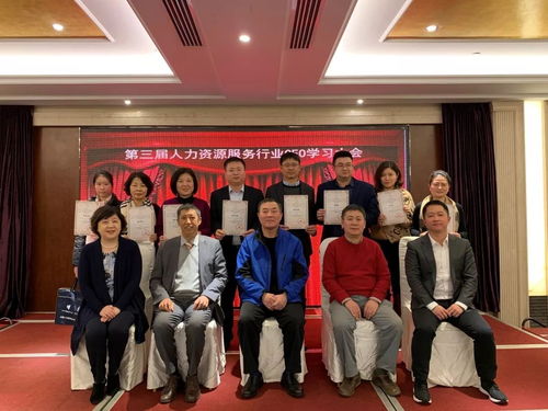 第三届人力资源服务行业CEO年度学习大会 引领未来人才战略新篇章