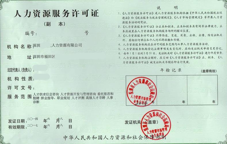 深圳人力资源服务登记备案办理全攻略 流程详解与材料清单