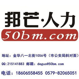金华公积金代理服务 金华邦芒人力资源公司 广告专区